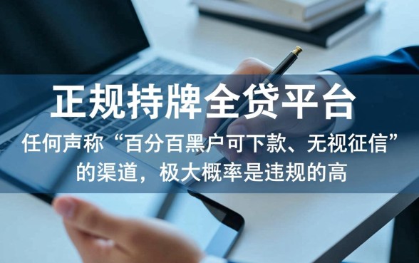 放款快不看征信的正规借贷平台是哪种