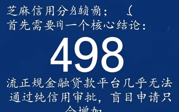 芝麻信用分498哪个app可以贷款,急需用钱哪里能借到钱 芝麻信用分498哪个app可以贷款