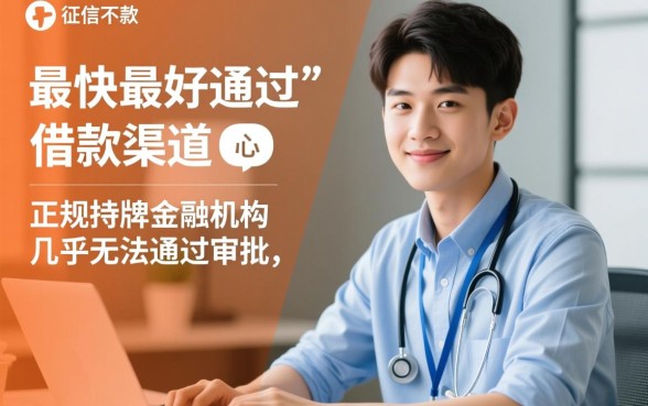 征信不好哪里借钱最快,18岁怎么申请容易通过? 18岁怎么申请容易通过