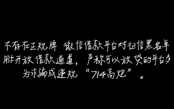 微信黑名单哪里能借钱,有哪些不看征信的平台? 微信黑名单哪里能借钱