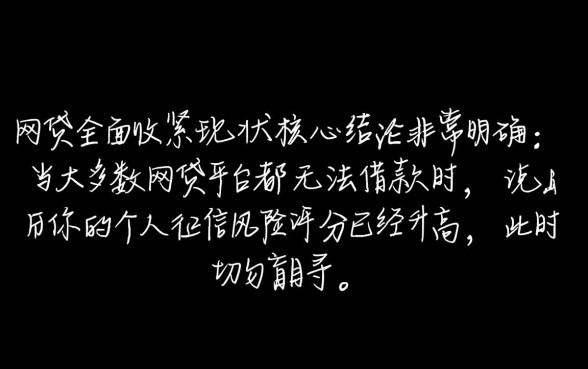 网贷好多平台都借不了了,还有哪些下款快的口子 网贷好多平台都借不了了