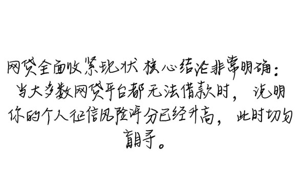 网贷好多平台都借不了了,还有哪些下款快的口子 网贷好多平台都借不了了