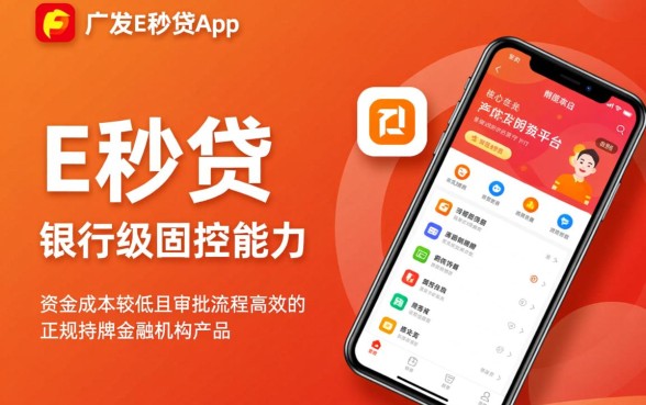 类似广发E秒贷的网贷平台有哪些?好下款的贷款app推荐 类似广发E秒贷的网贷平台有哪些