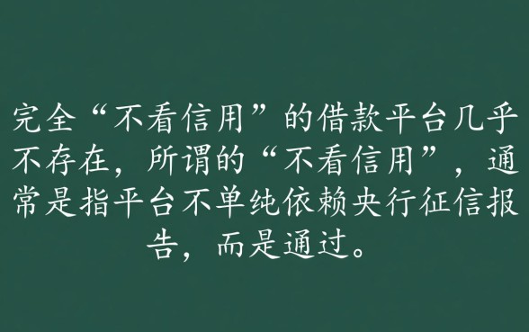 不看信用的借款平台有哪些软件可以用