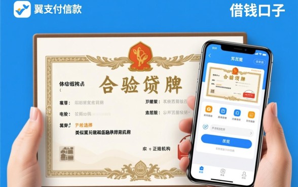 类似翼支付的借钱口子有哪些