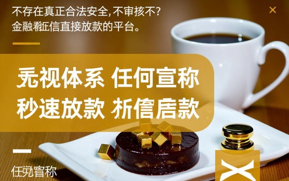 不审核不看征信直接放款的平台有哪些,不用审核秒下款是真的吗 不审核不看征信直接放款的平台有哪些