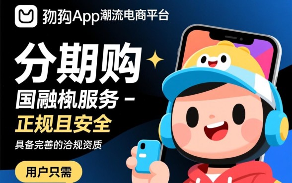 得物分期购怎么下载安全吗