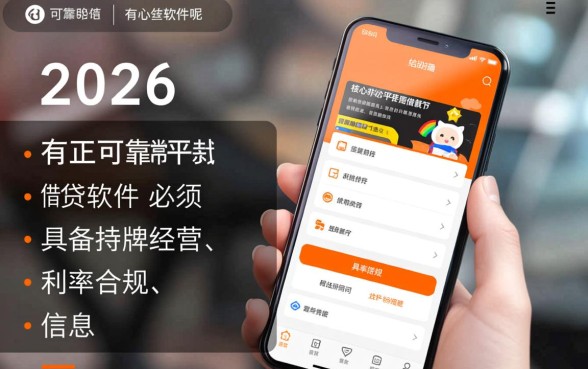2026可靠的借钱平台有哪些软件呢