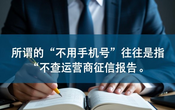征信有逾期不用手机号可以借钱的平台吗