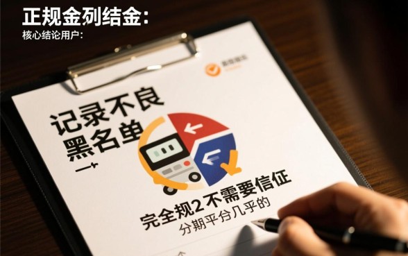 黑户不需要征信的贷款有哪些,黑户分期平台怎么申请? 黑户不需要征信的贷款有哪些