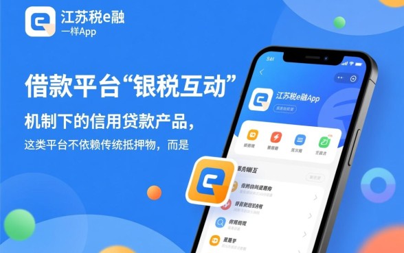 类似江苏税e融app一样的借款平台有哪些?哪个容易下款? 类似江苏税e融app一样的借款平台有哪些