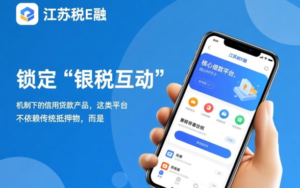 类似江苏税e融app一样的借款平台有哪些?哪个容易下款? 类似江苏税e融app一样的借款平台有哪些