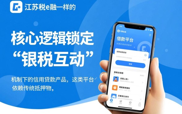 类似江苏税e融app一样的借款平台有哪些?哪个容易下款? 类似江苏税e融app一样的借款平台有哪些