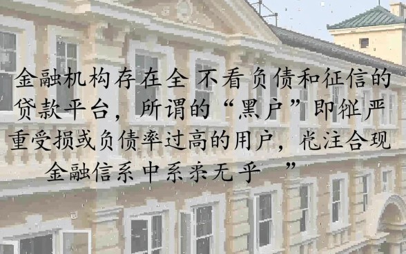 黑户有没有不看负债逾期的贷款平台呢,2026哪里可以申请 黑户有没有不看负债逾期的贷款平台呢