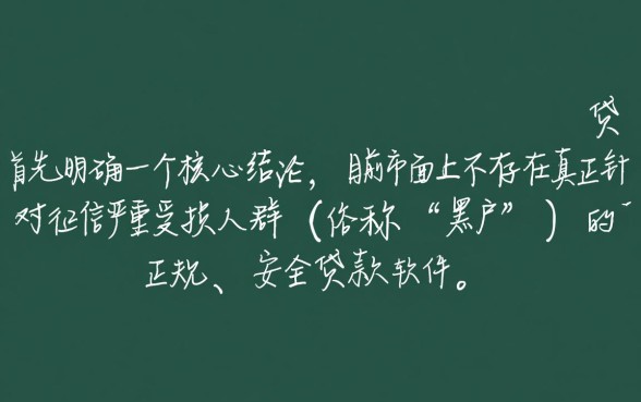 黑户安全的贷款平台有哪些软件