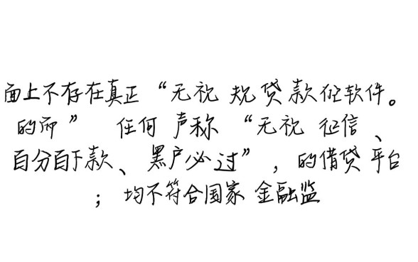 无视征信的正规贷款有哪些软件可以借