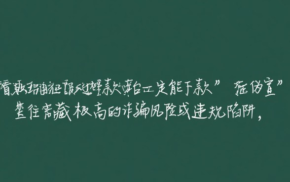 不看大数据征信的贷款平台一定能下款吗,真的容易通过吗 不看大数据征信的贷款平台一定能下款吗
