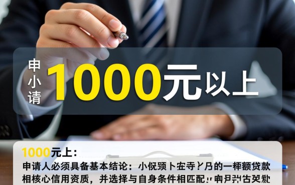 小额贷款怎么贷1000元