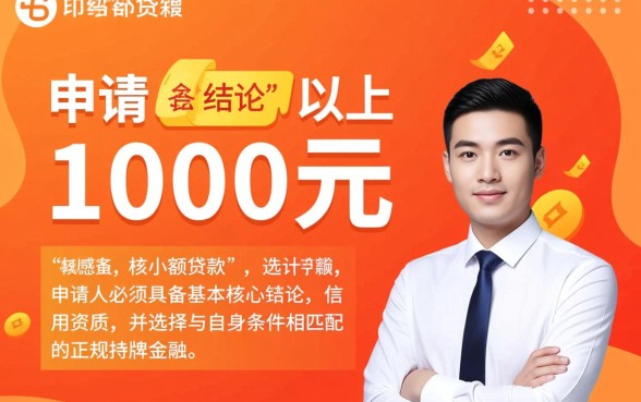 小额贷款怎么贷1000元