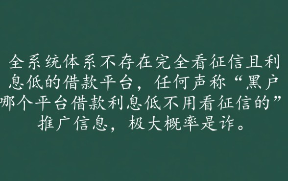 黑户哪个平台借款利息低