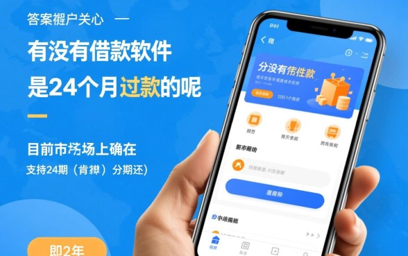 有没有借款软件是分24个月还款的呢