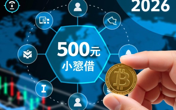 2026年2月借500秒下款的口子是真的吗