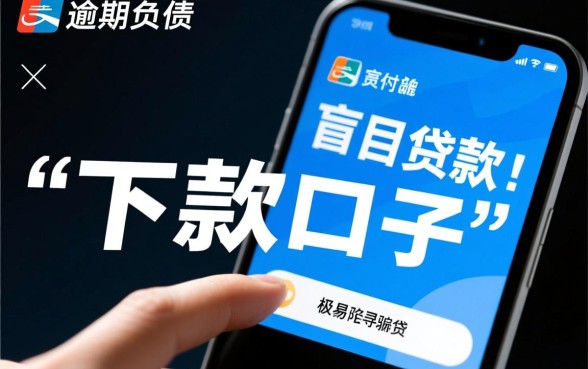 支付宝正在逾期有负债能下款的口子吗