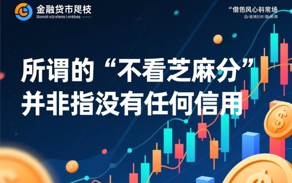 2026好下款的网贷口子不看芝麻分吗