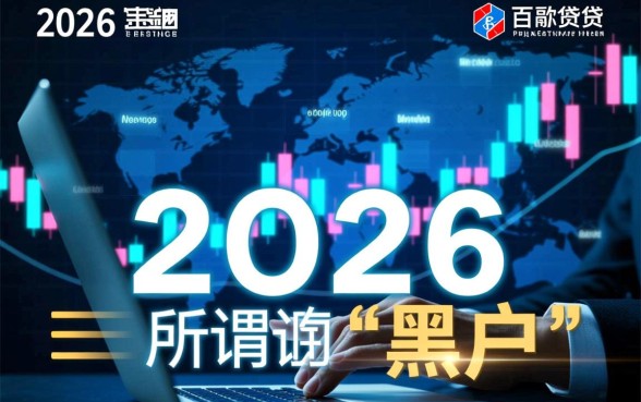 黑户能下款的口子还有吗2026短期