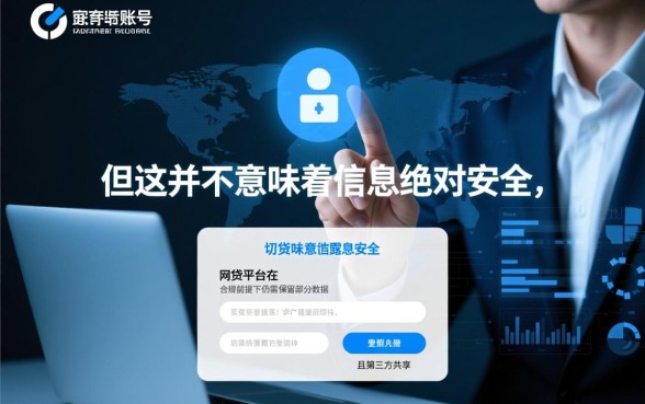 网贷app注销账号后信息还会泄露么