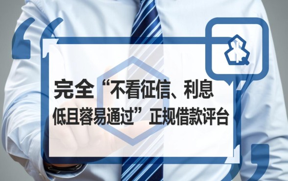 借款平台哪个容易通过不看征信