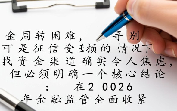 2026网贷黑户哪里能借到钱啊