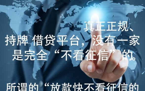 放款快不看征信的正规借贷平台有哪些