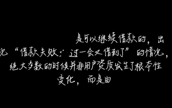 省呗借款失败过一会又借到了还能借吗,借不到怎么办 省呗借款失败过一会又借到了还能借吗