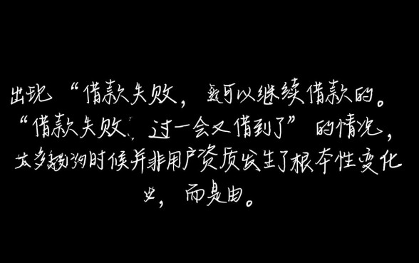 省呗借款失败过一会又借到了还能借吗,借不到怎么办 省呗借款失败过一会又借到了还能借吗