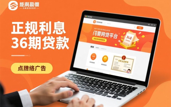 最正规利息最低的网贷平台36期贷款是哪个