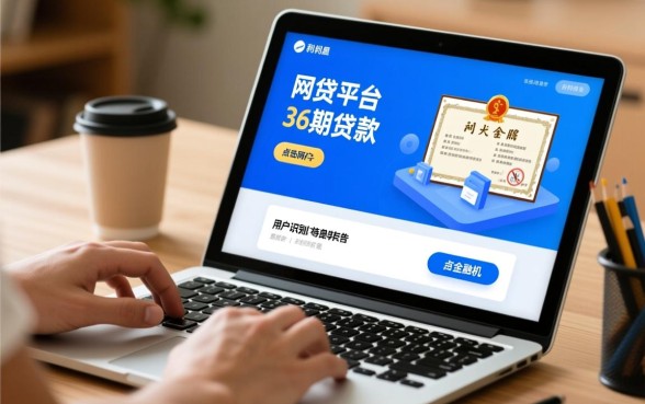 最正规利息最低的网贷平台36期贷款是哪个