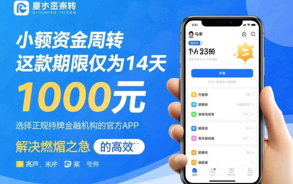14天短期借款1000元下载app哪个好