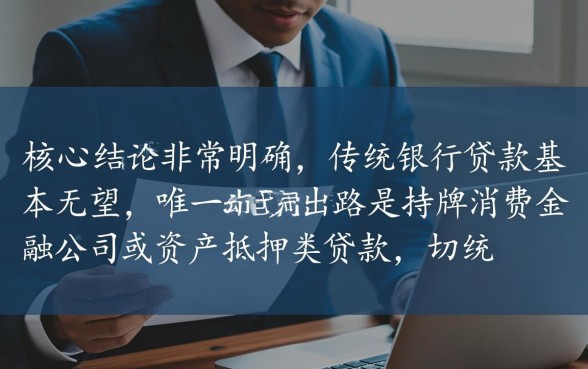 征信不好哪里能借到钱,2026不看征信秒批口子 2026不看征信秒批口子