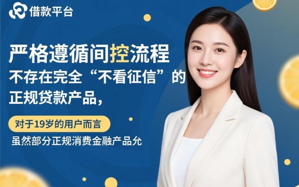 19岁能借款的正规app不看征信吗,不看征信能贷吗 19岁能借款的正规app不看征信吗