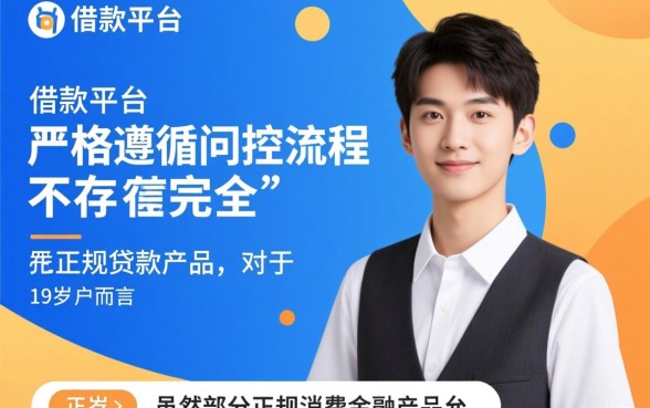 19岁能借款的正规app不看征信吗,不看征信能贷吗 19岁能借款的正规app不看征信吗