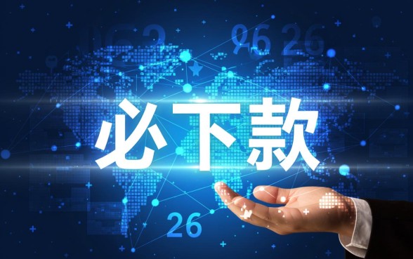 黑口子必下款app2026苹果手机有哪些?哪个容易通过? 黑口子必下款app2026苹果手机有哪些