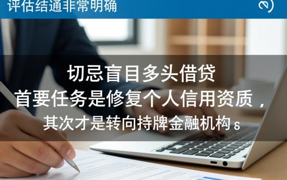 综合评估未通过哪里可以借钱