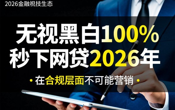 秒下网贷2026年是真的吗