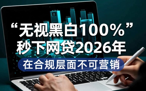 秒下网贷2026年是真的吗