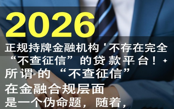 不查征信的贷款平台2026年有哪些