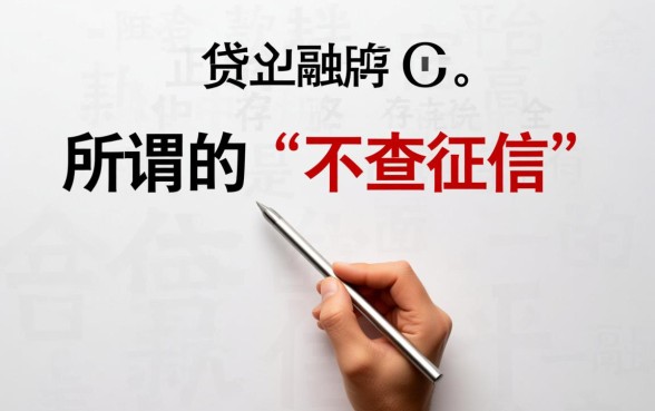 不查征信的贷款平台2026年有哪些