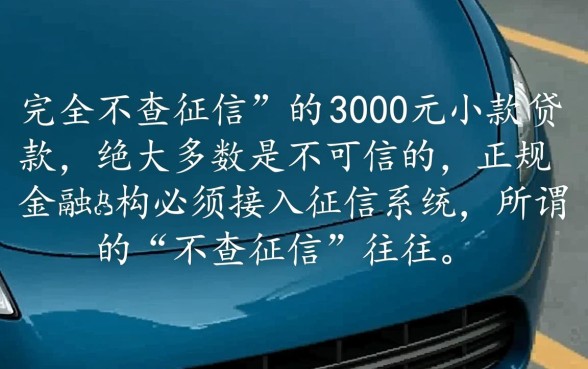 不查征信的3000小额贷款能下款吗