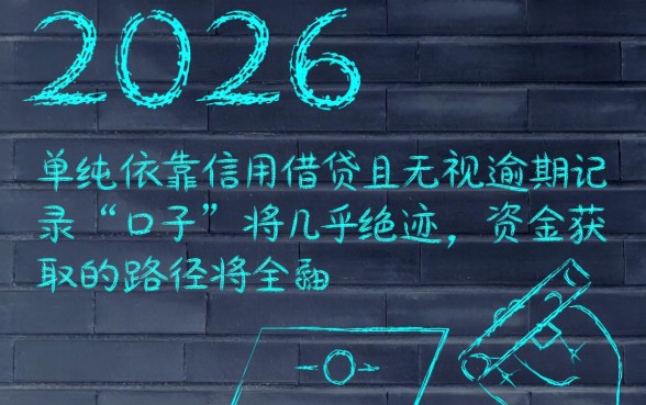 2026逾期有负债能下款吗