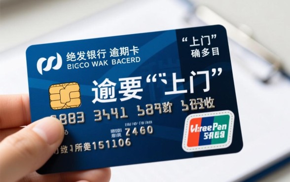 浦发银行信用卡逾期催收说来家里找我